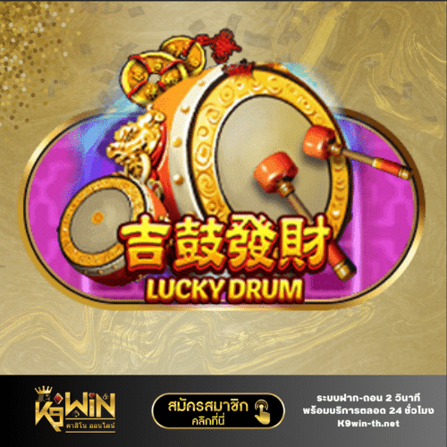Lucky drum