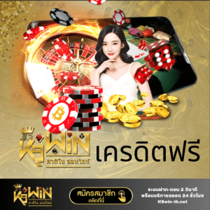 k9win เครดิตฟรี