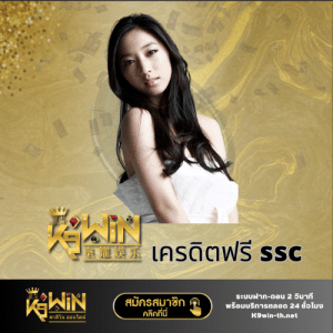 k9win เครดิตฟรี ssc