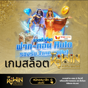 เกมสล็อต k9win