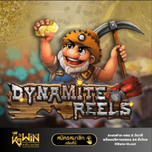 Dynamite reels