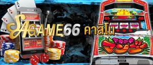 sagame666 คาสิโน