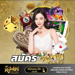 สมัคร K9win