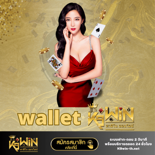 wallet k9win