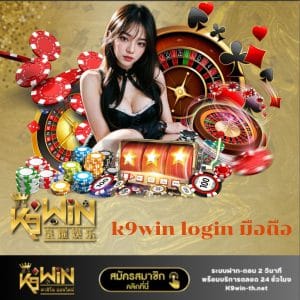 k9win login มือถือ