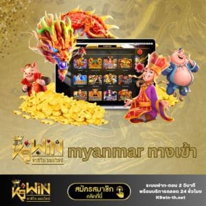 k9win myanmar ทางเข้า