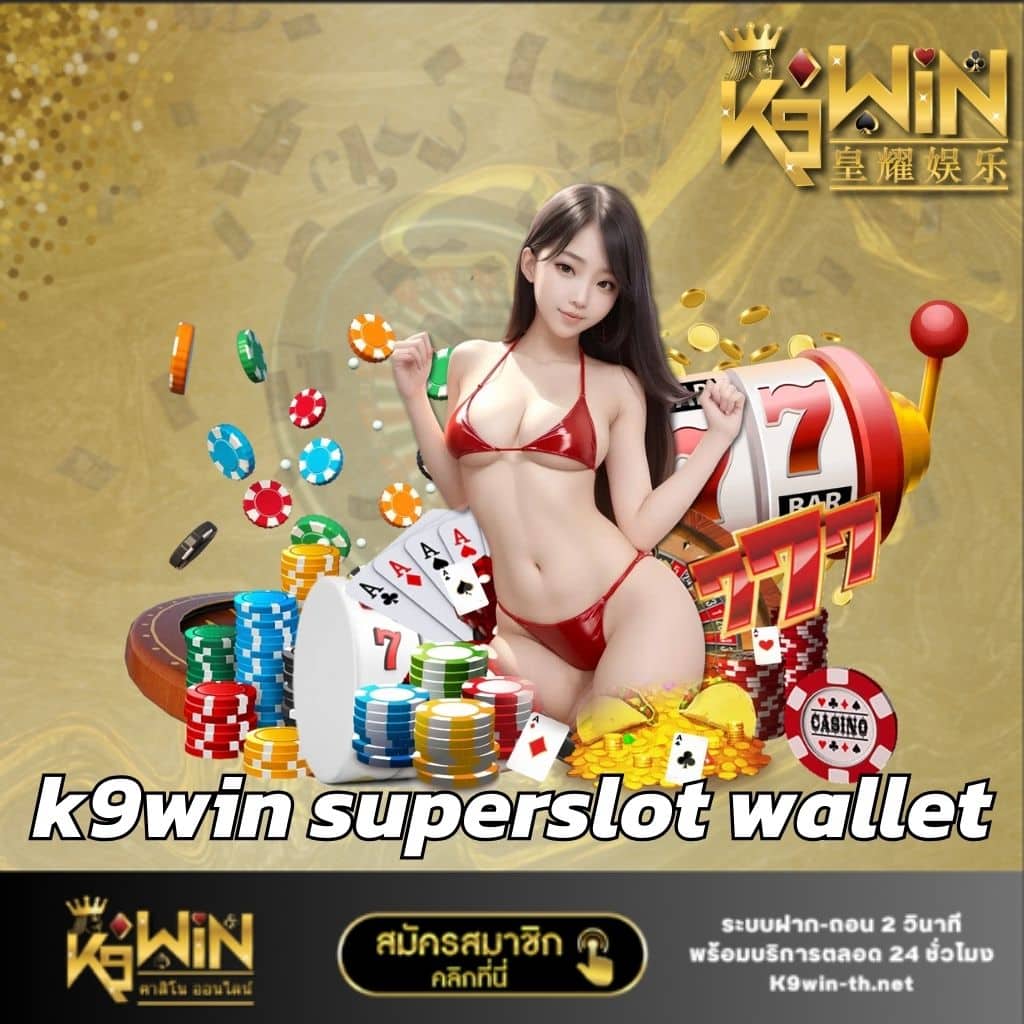 k9win superslot wallet