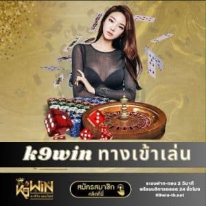 k9win ทางเข้าเล่น - k9win-th.net