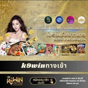 k9winทางเข้า - k9win-th.net